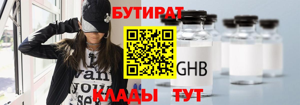 БУТИРАТ буратино Ливны