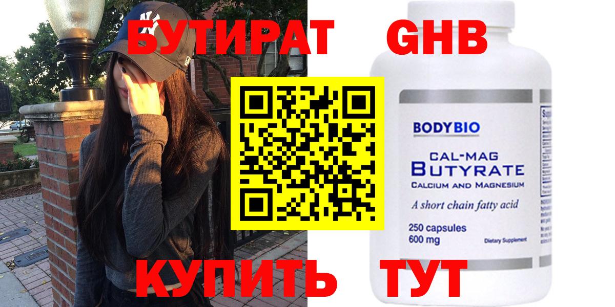 Бутират бутандиол  Вход с VPN  Ливны 