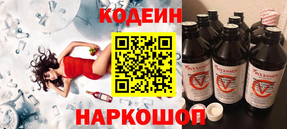 Ливны  Кодеиновый сироп Lean Purple Drank  Вход с VPN 