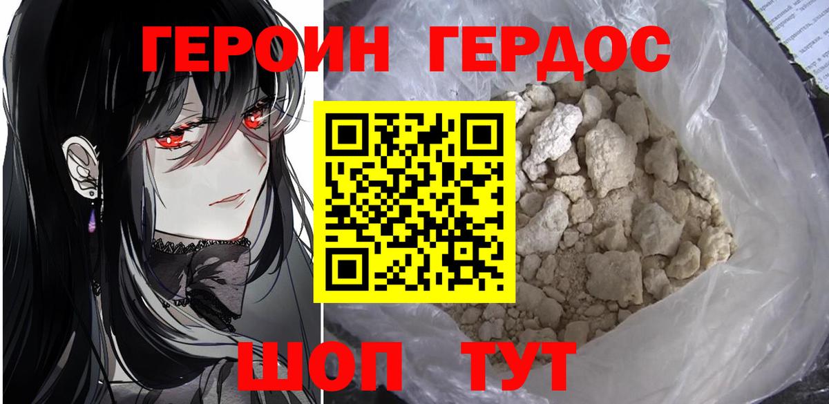Героин Heroin Ливны
