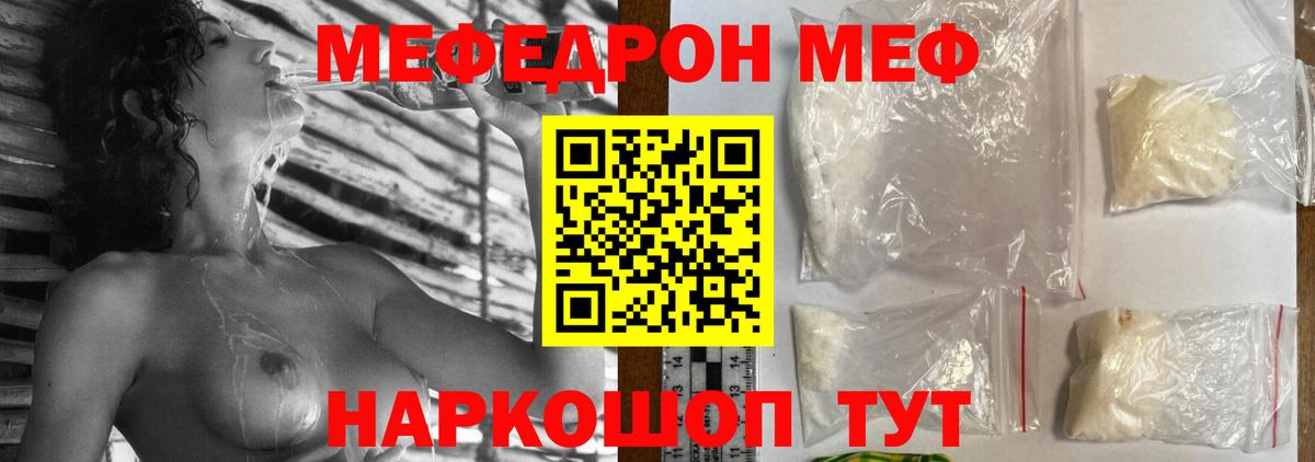 Меф мяу мяу мука Ливны