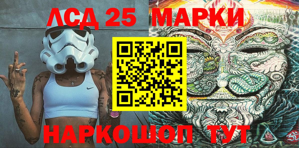 Марки 25I-NBOMe 1,8мг Ливны