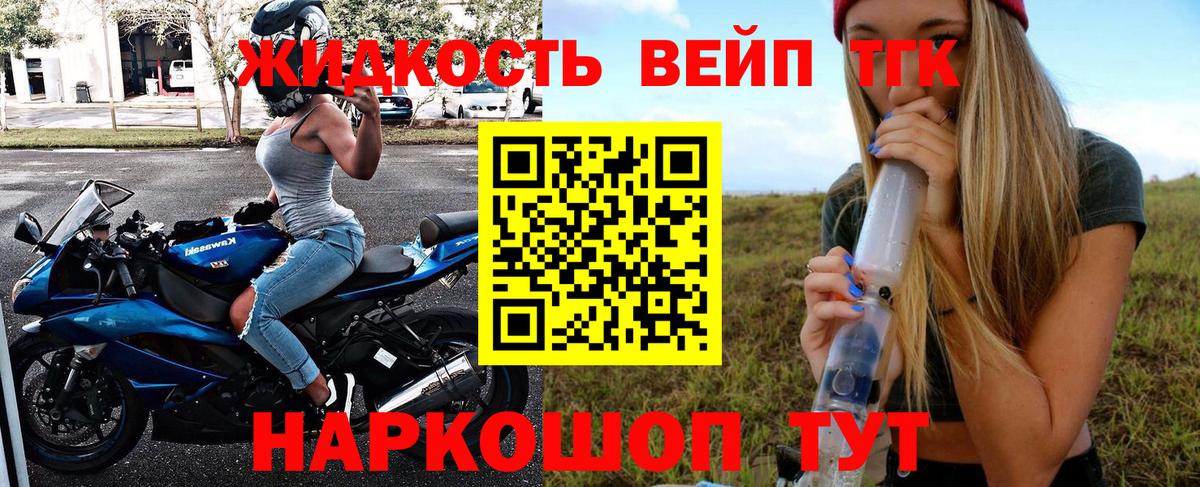 Дистиллят ТГК вейп с тгк Ливны